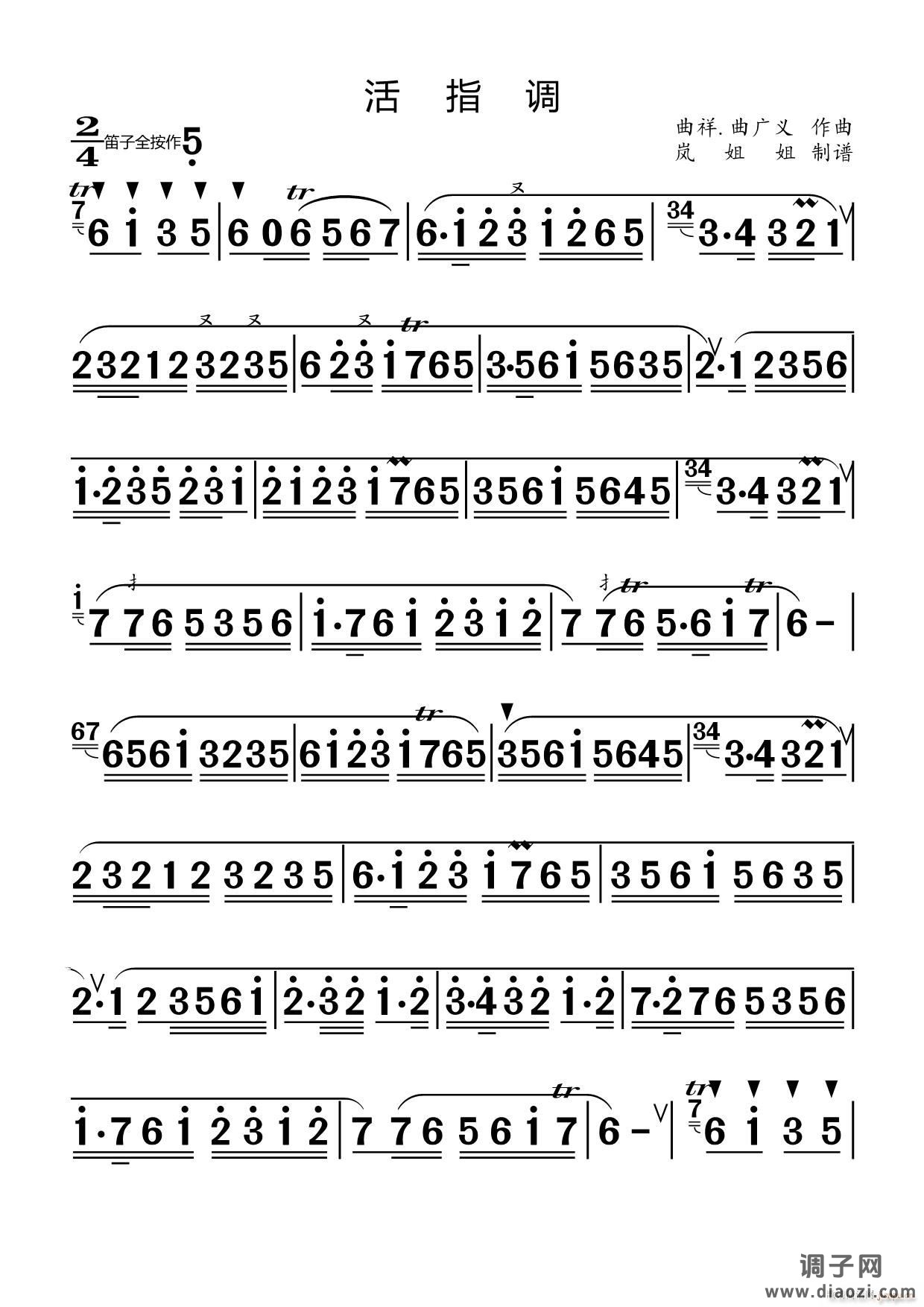 竹笛中级练习（活指调）