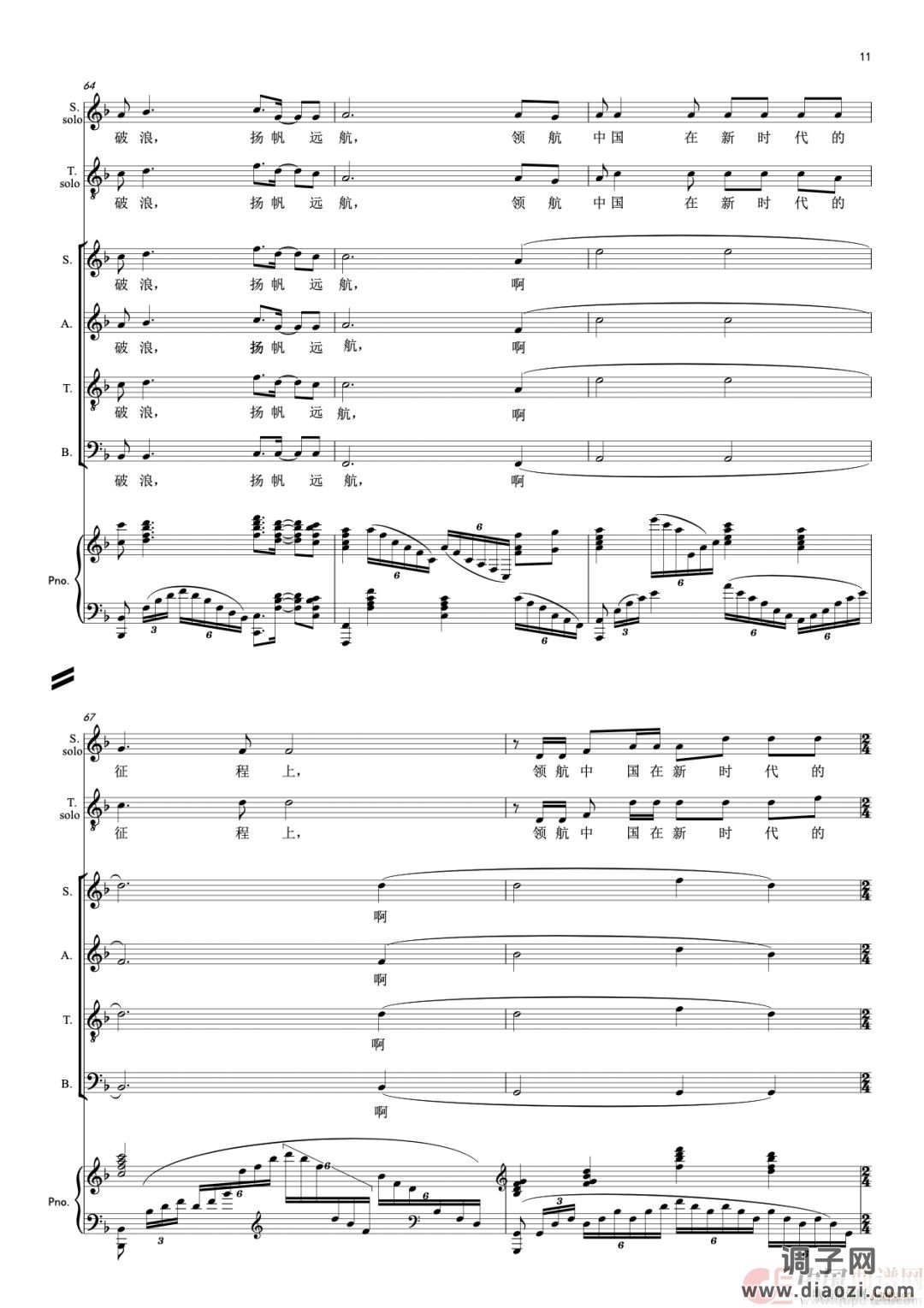 领航（领唱与合唱 ）