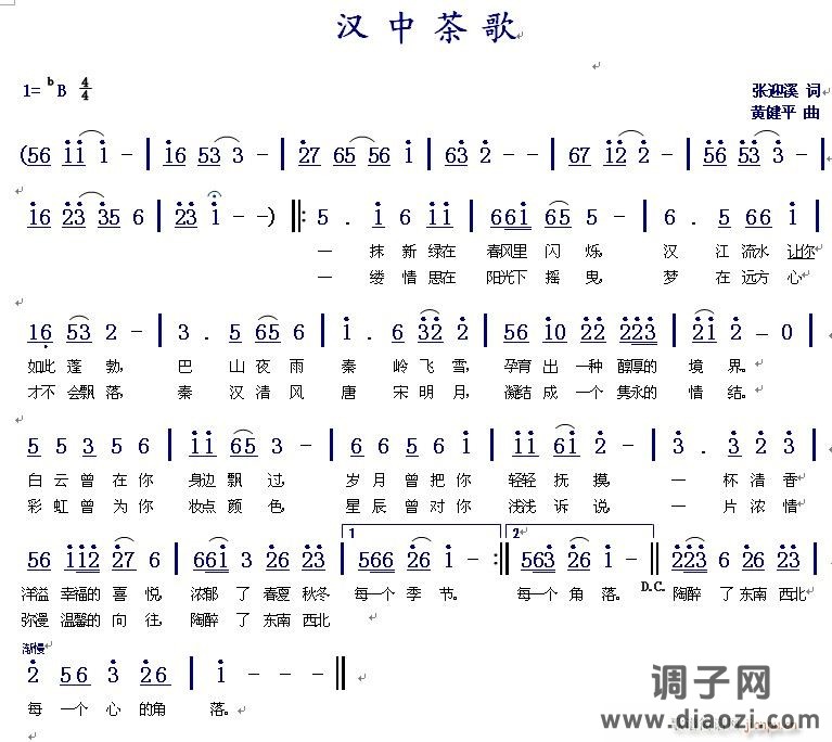 《汉 中 茶 歌》张迎溪 词 黄健平 曲