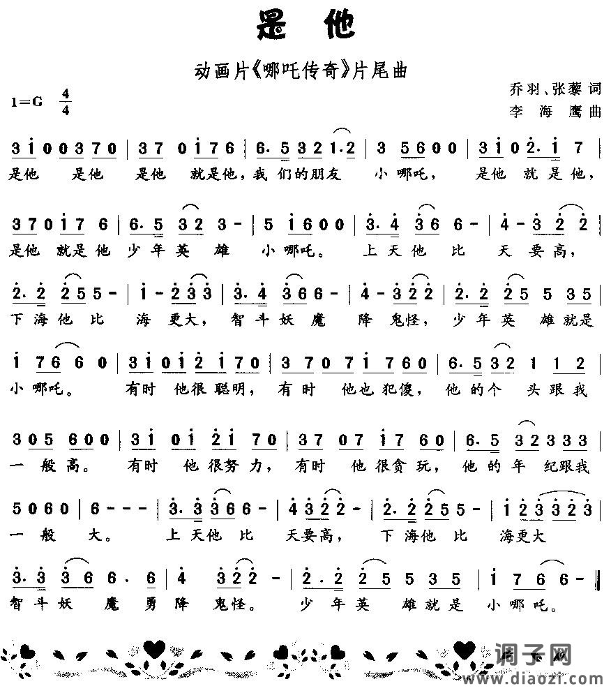 是他(动画片哪吒片尾曲)