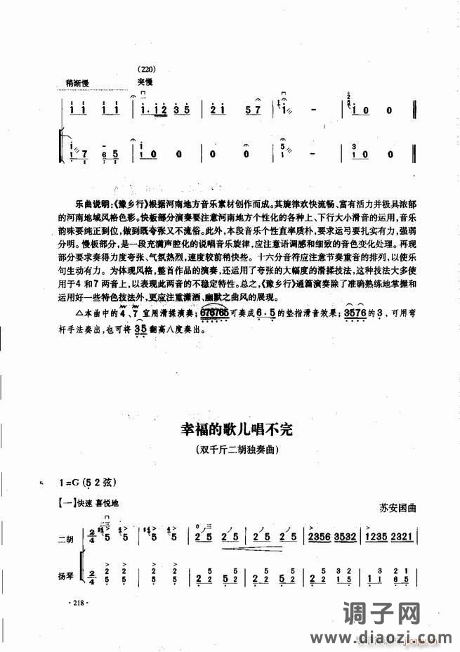 中国二胡名曲集锦南北音乐风格181-240