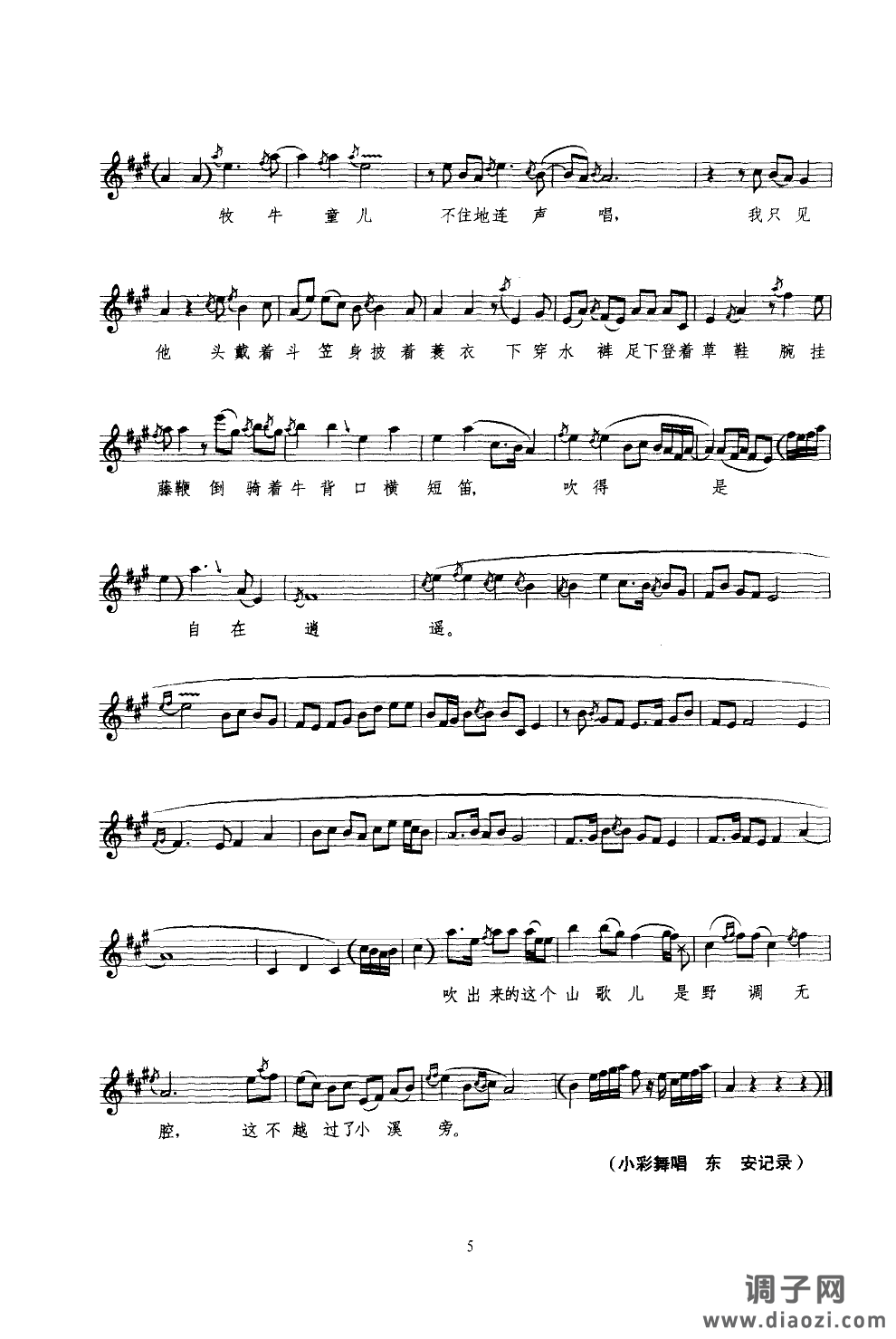 丑末寅初(京韵大鼓)(线谱)