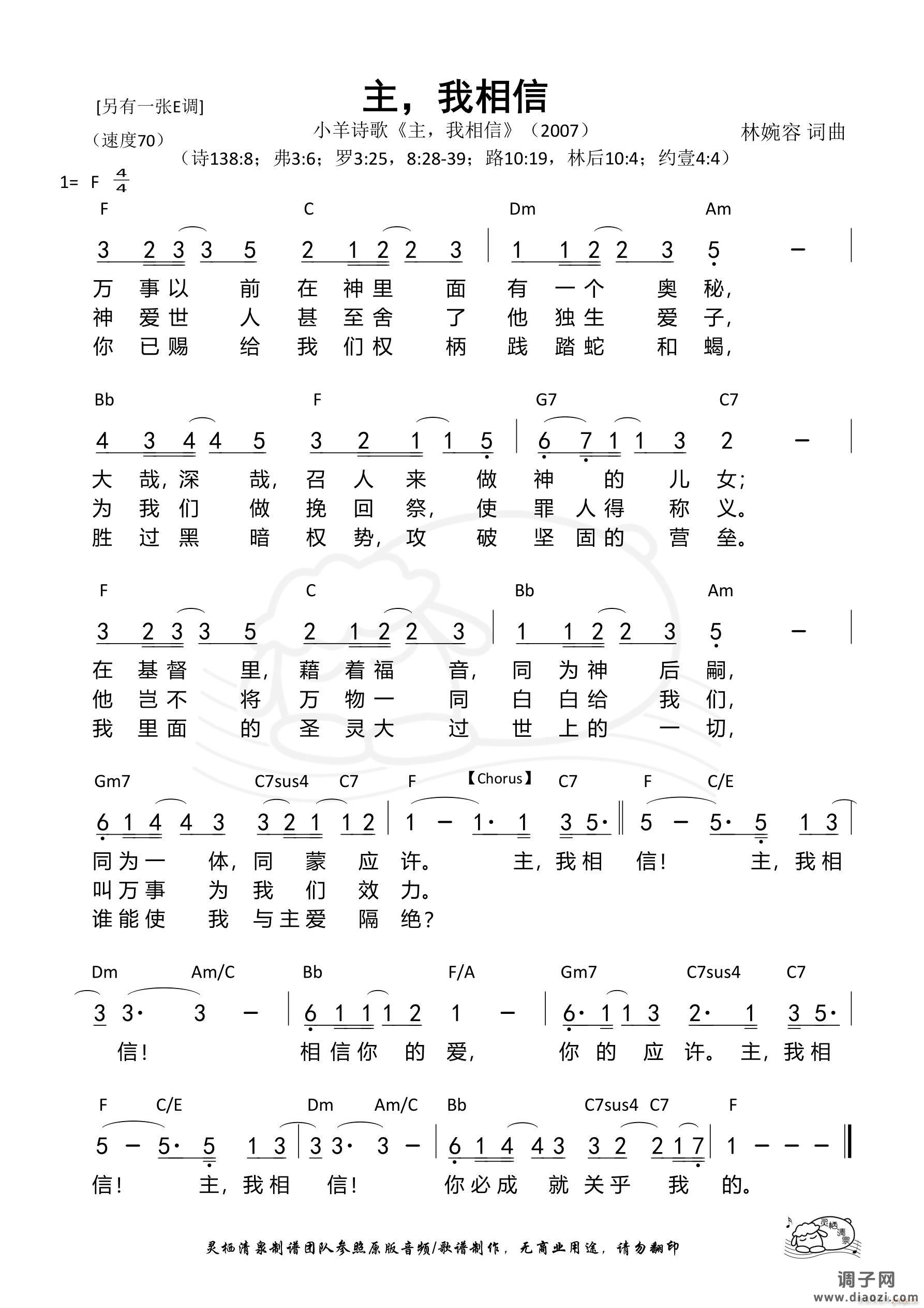 主 我相信（F调）