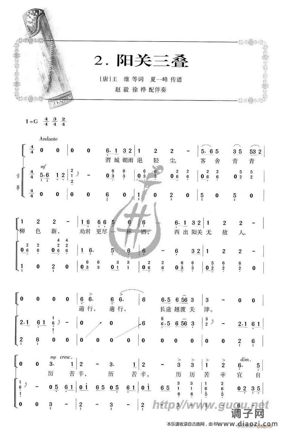 阳关三叠（筝歌弹唱）