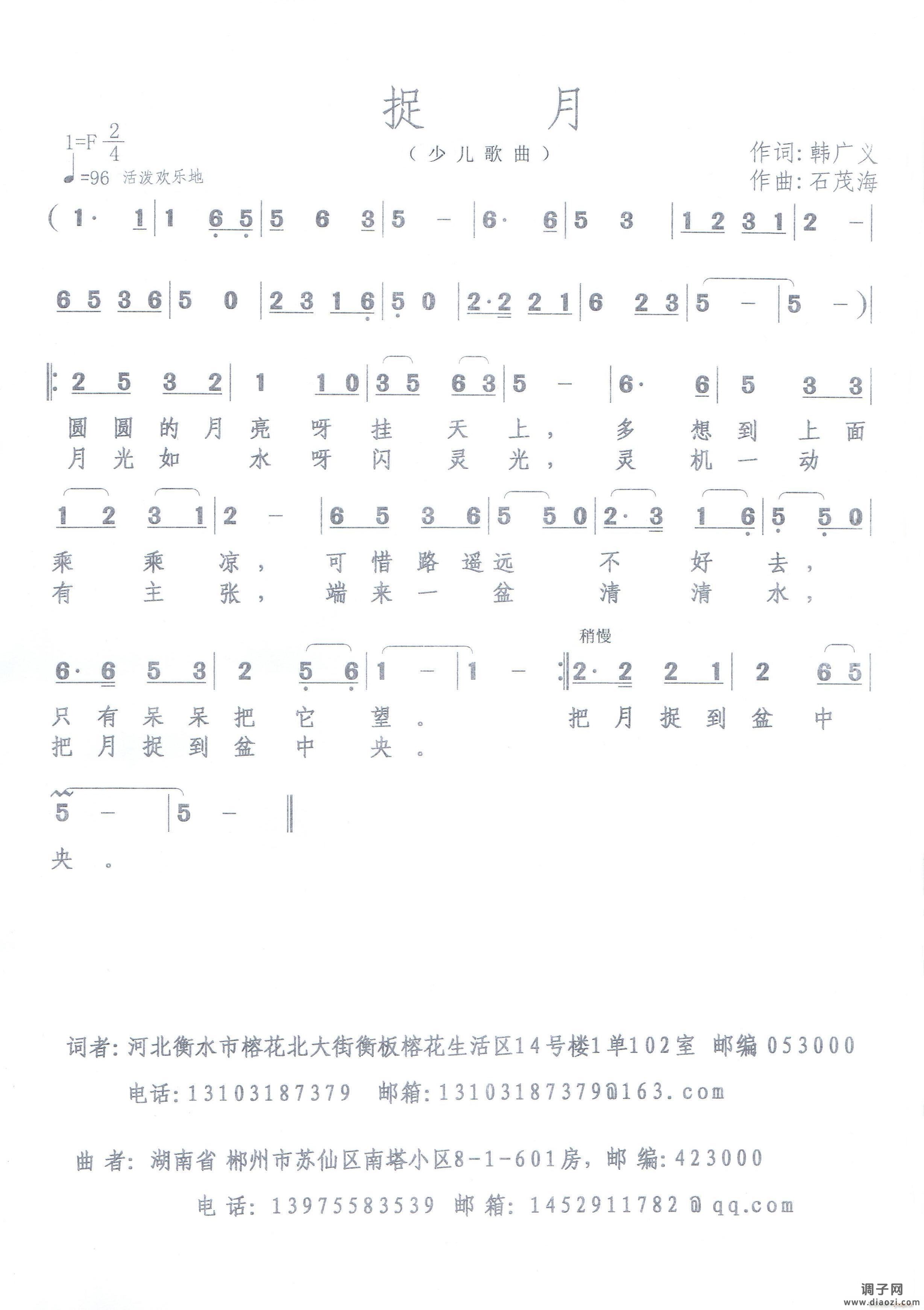 儿歌 《捉 月》