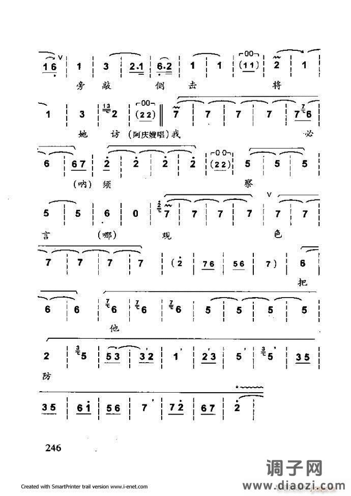 中华京剧名段集粹 181-254