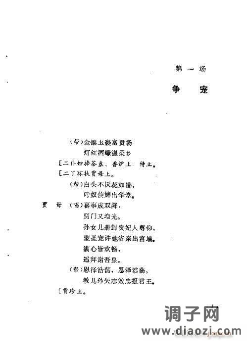 川剧《王熙凤》前言1-20