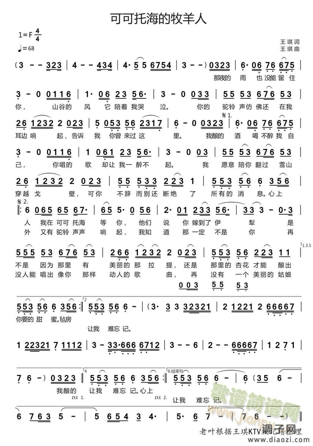 可可托海的牧羊人