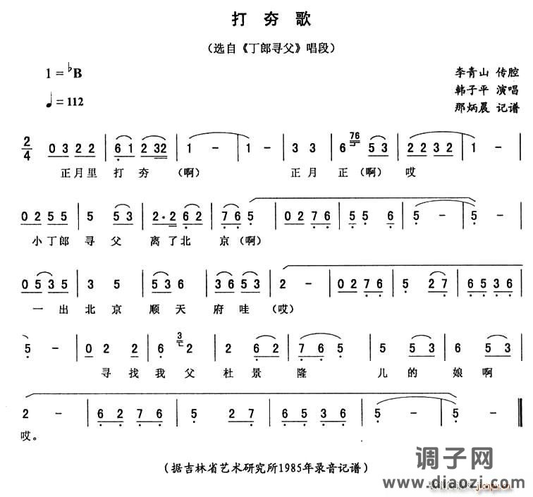 打夯歌（《丁郎寻父》唱段）