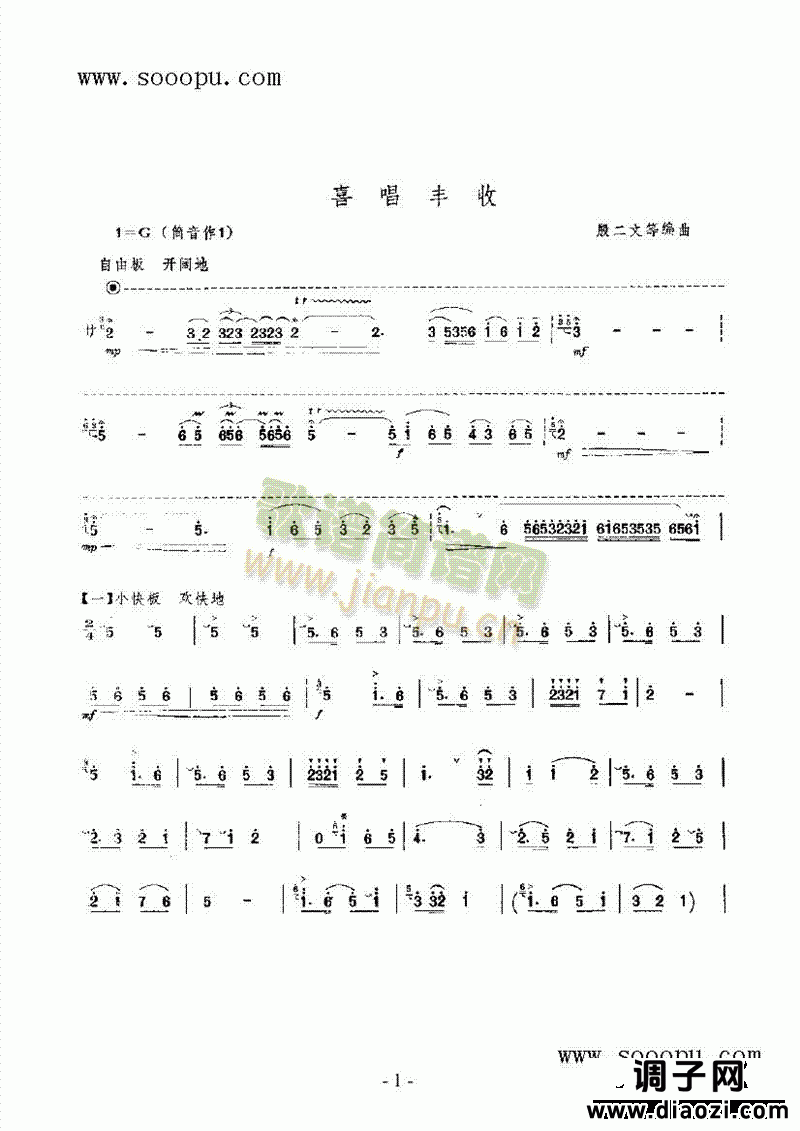 喜唱丰收 民乐类 唢呐