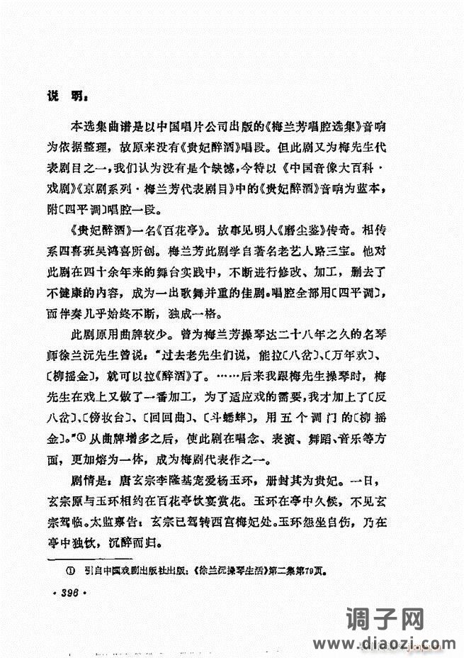 唱腔选集 361-400
