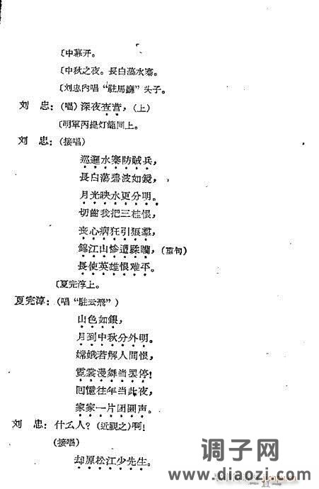 川剧《夏完淳》前言1-20