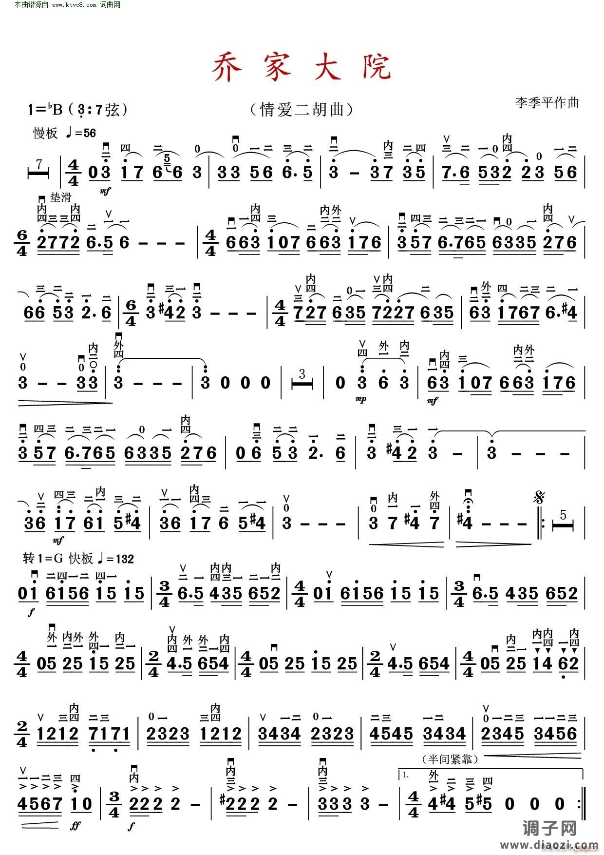 乔家大院(情爱二胡曲)