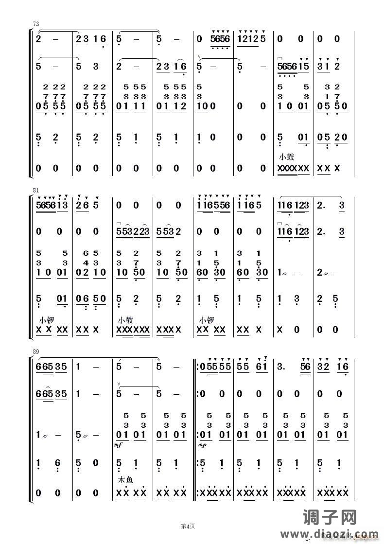 南泥湾变奏曲民(乐 )4