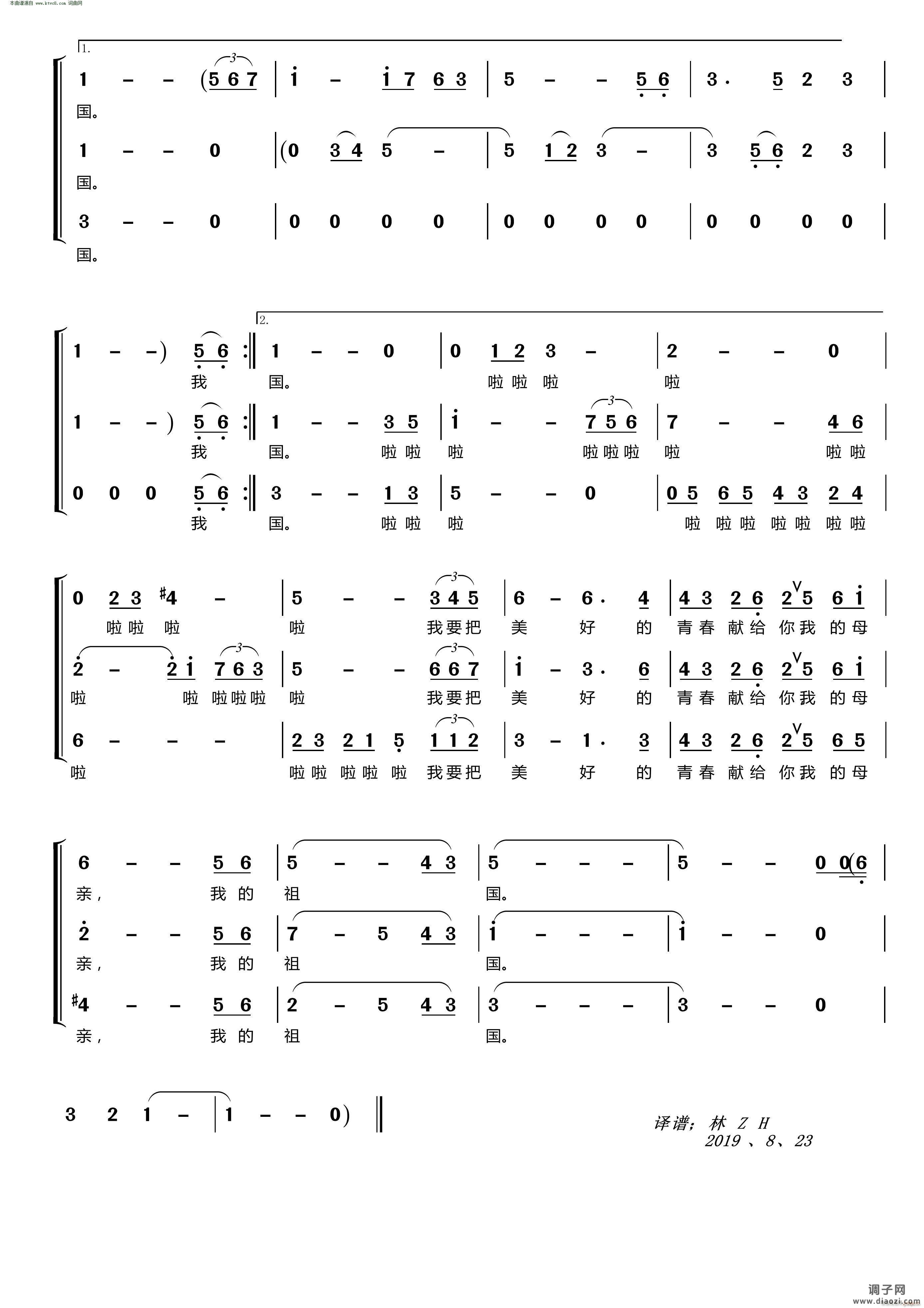我爱你中国(〔梦之旅合唱组合〕 男女三声部重唱 )