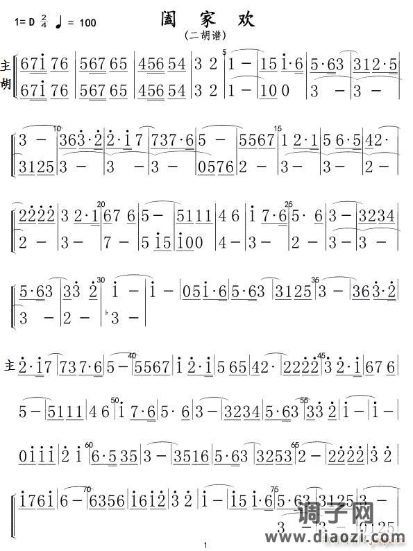 阖家欢(二胡带主旋)01