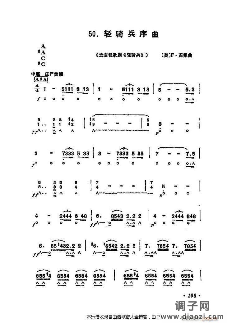 口琴轻骑兵序曲