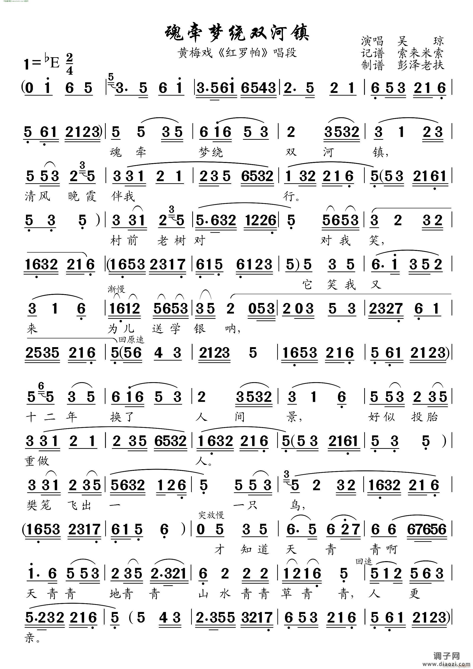 魂牵梦绕双河镇( 黄梅戏唱段 )