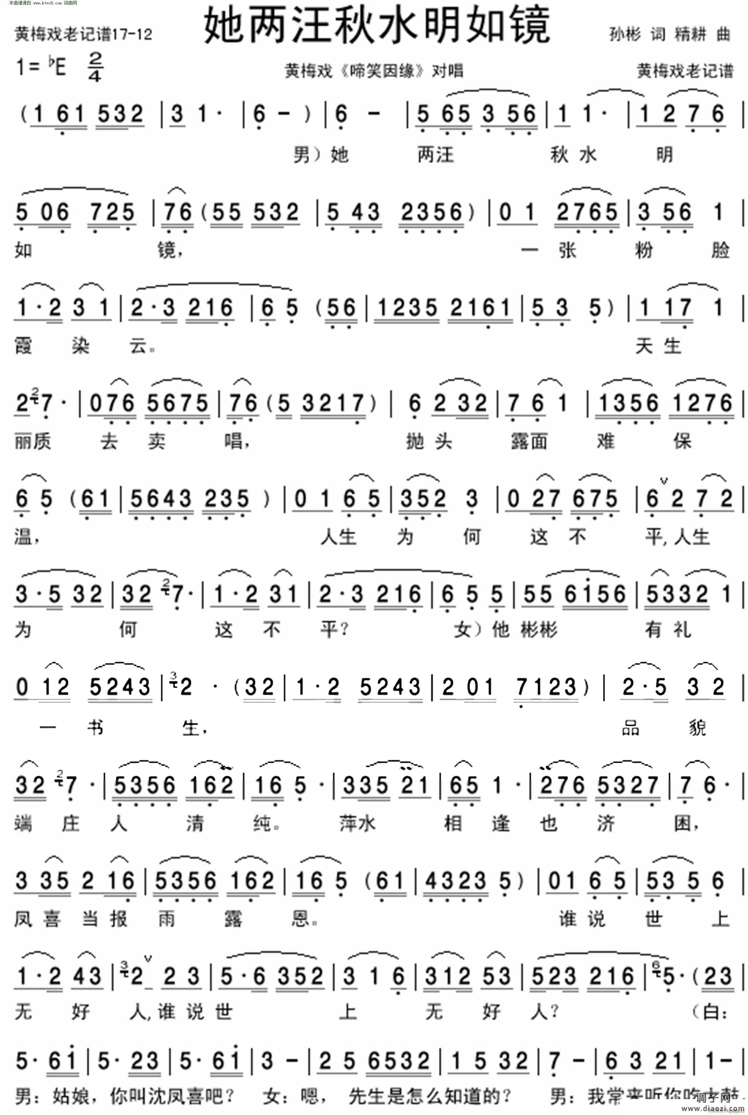 她两汪秋水明如镜( 黄梅戏电视剧《啼笑因缘》对唱 )