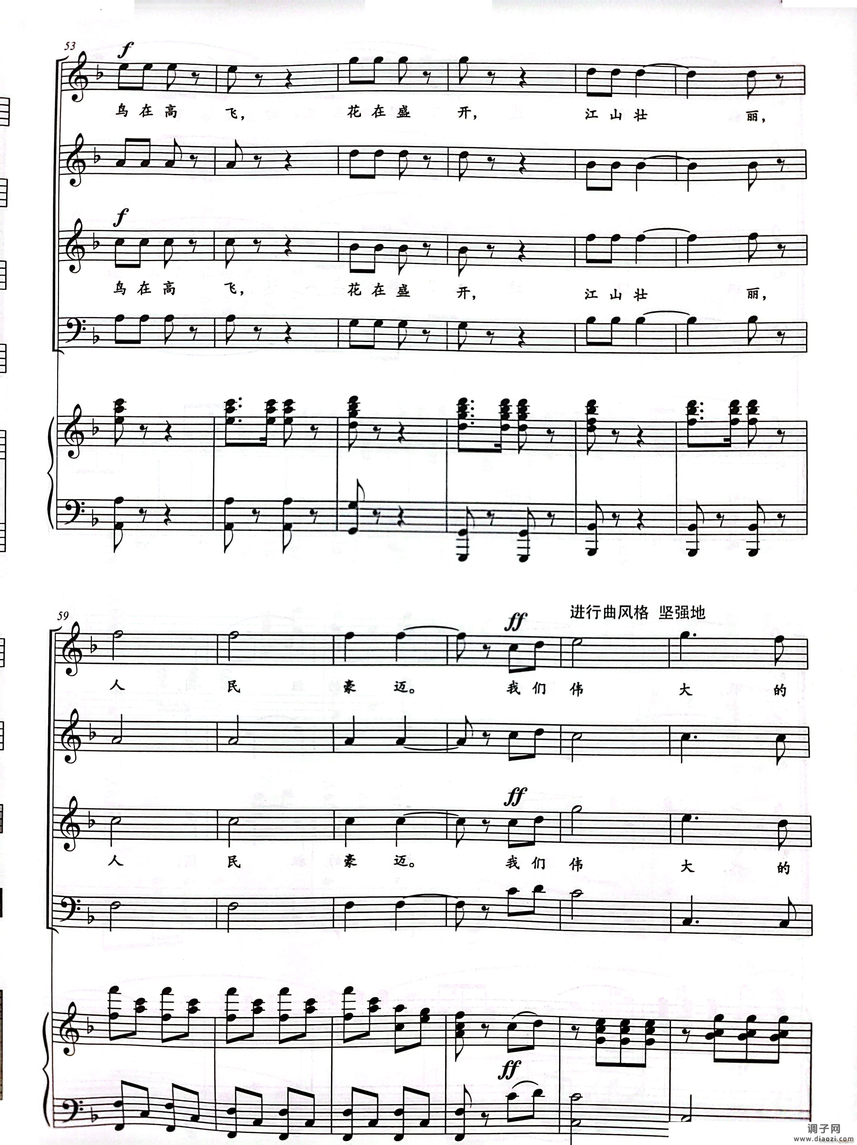 祖国颂混声四部合唱