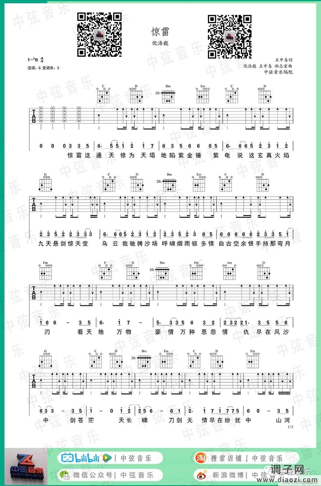 惊雷 （ G调指法编配）