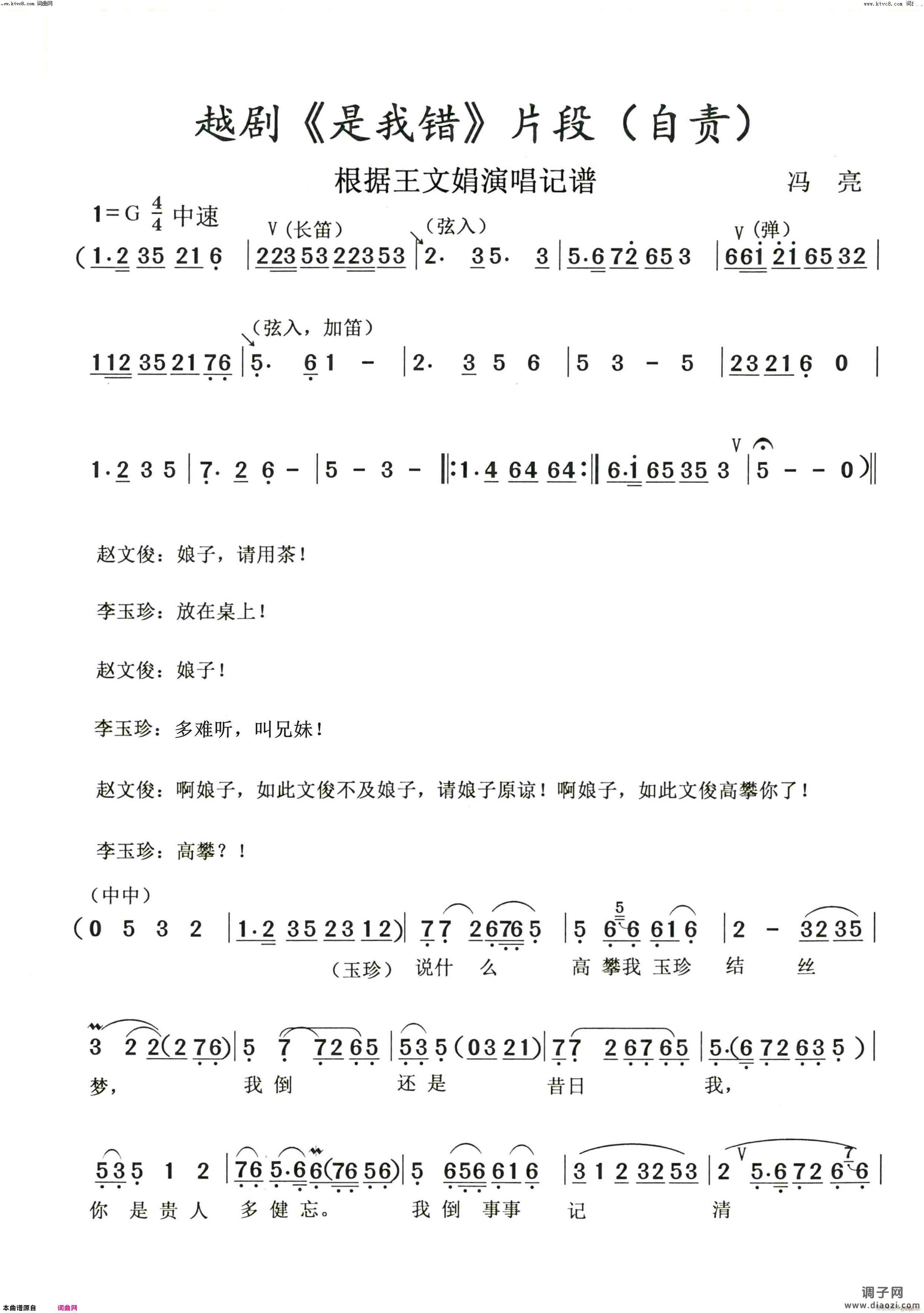 自责(越剧《是我错》片段)