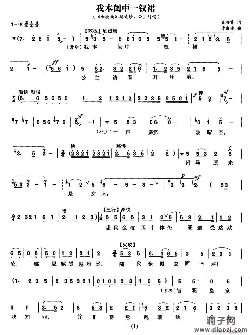 我本闺中一钗裙（（《女附马》冯素珍、 唱段）