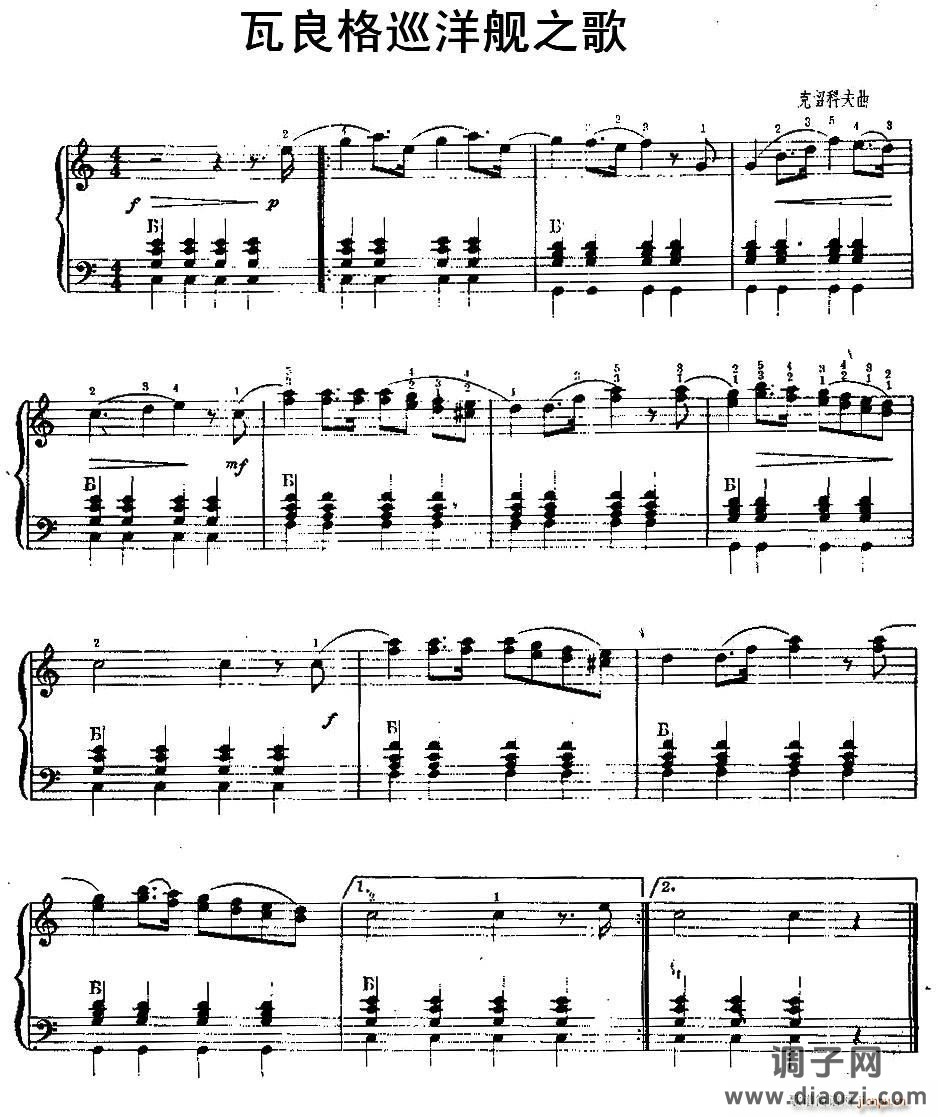 瓦良格巡洋舰之歌