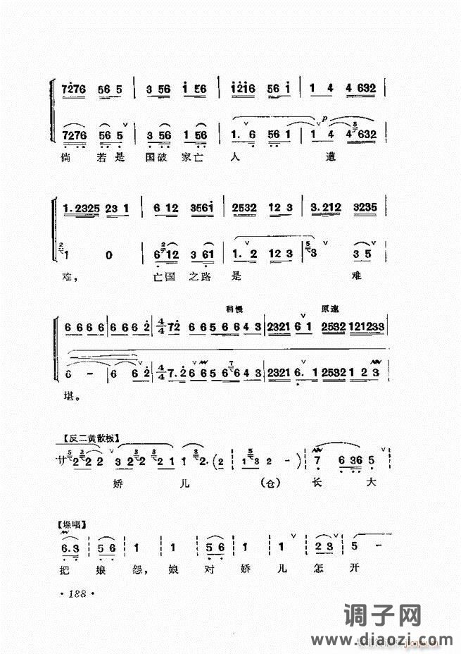 唱腔选集 （增订本）181-240