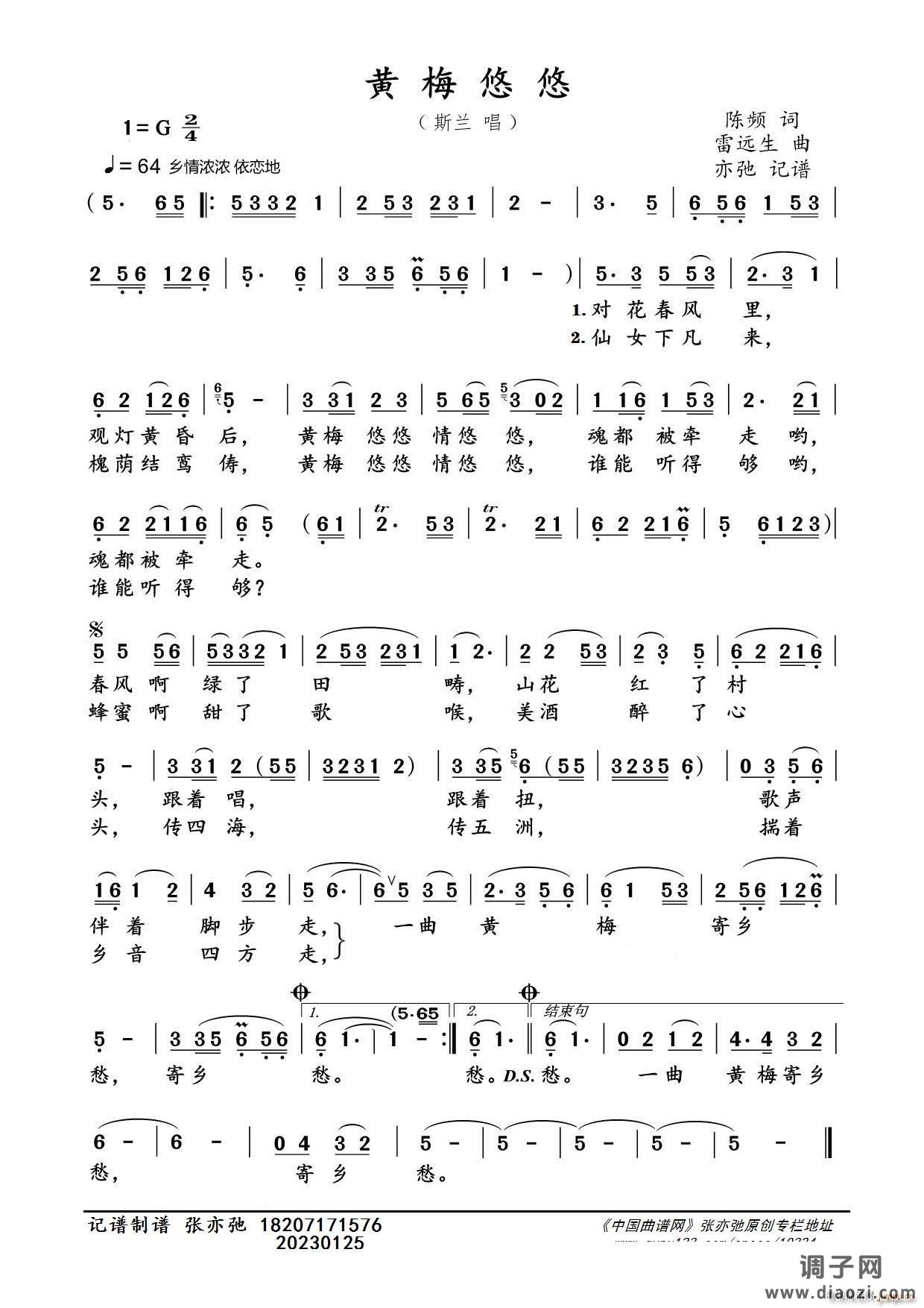 黄梅悠悠（亦弛记谱）