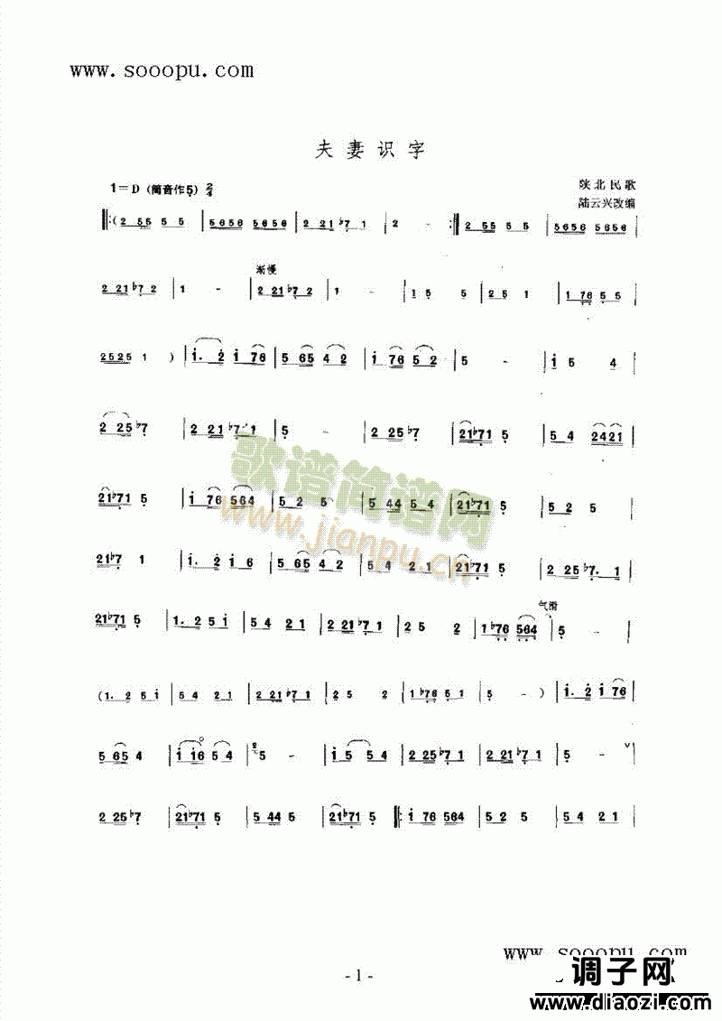 夫妻识字 民乐类 唢呐