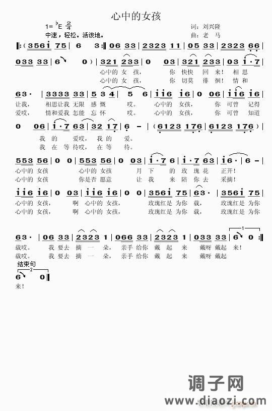 【心中的女孩】词：刘兴隆 曲：老  马