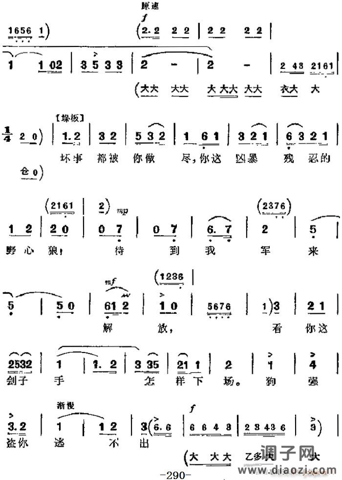 革命现代京剧《奇袭白虎团》 唱段 怒涛汹涌激汉江（第二场 崔大娘唱段）