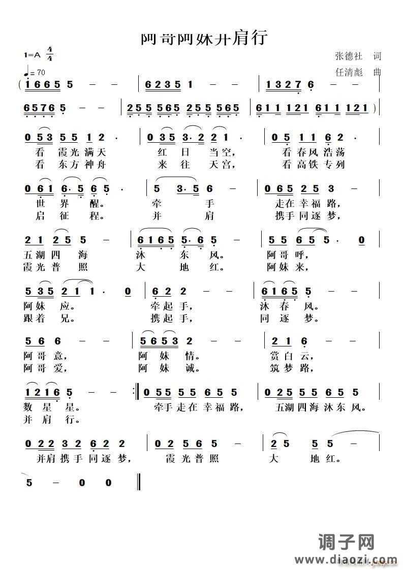 阿哥阿妹并肩行