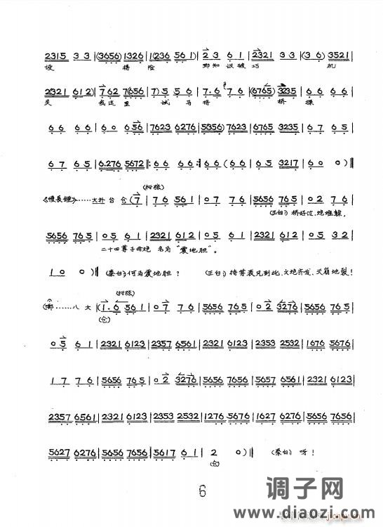 京剧 秦琼观阵-明月下（手抄本）