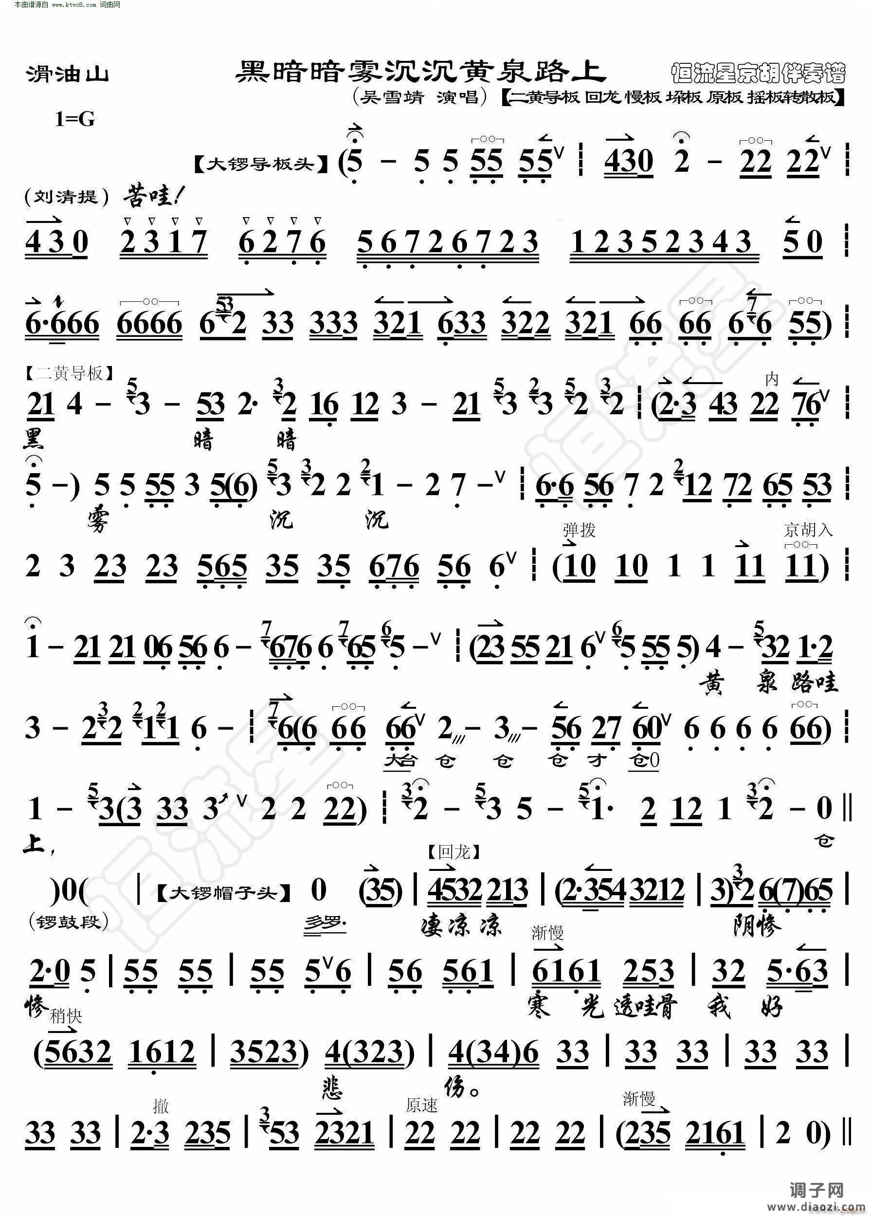 滑油山 黑暗暗雾沉沉黄泉路上( 京胡伴奏谱 )