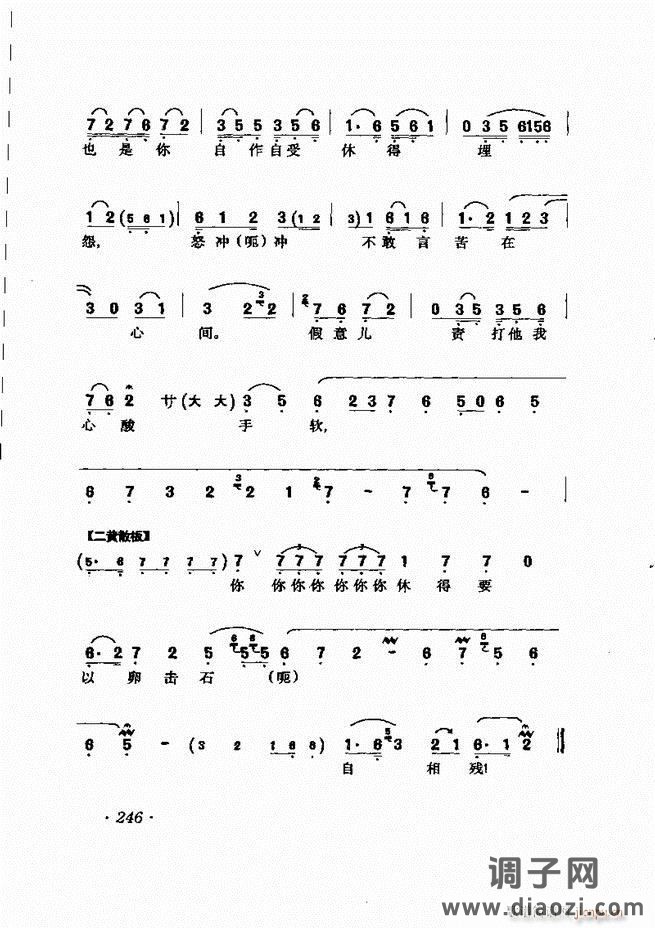 唱腔选集241-302