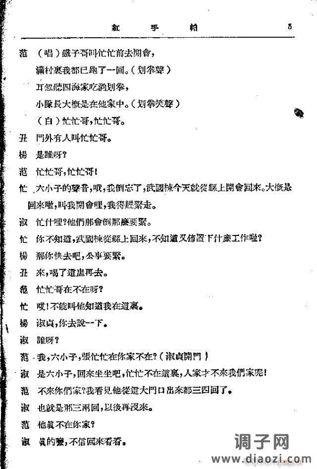 歌剧《红手帕》剧本集1-30