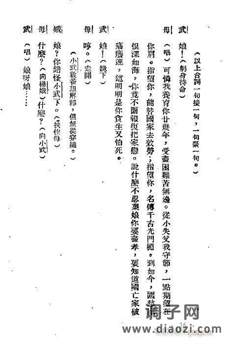 越剧《彩虹万里》前言1-20