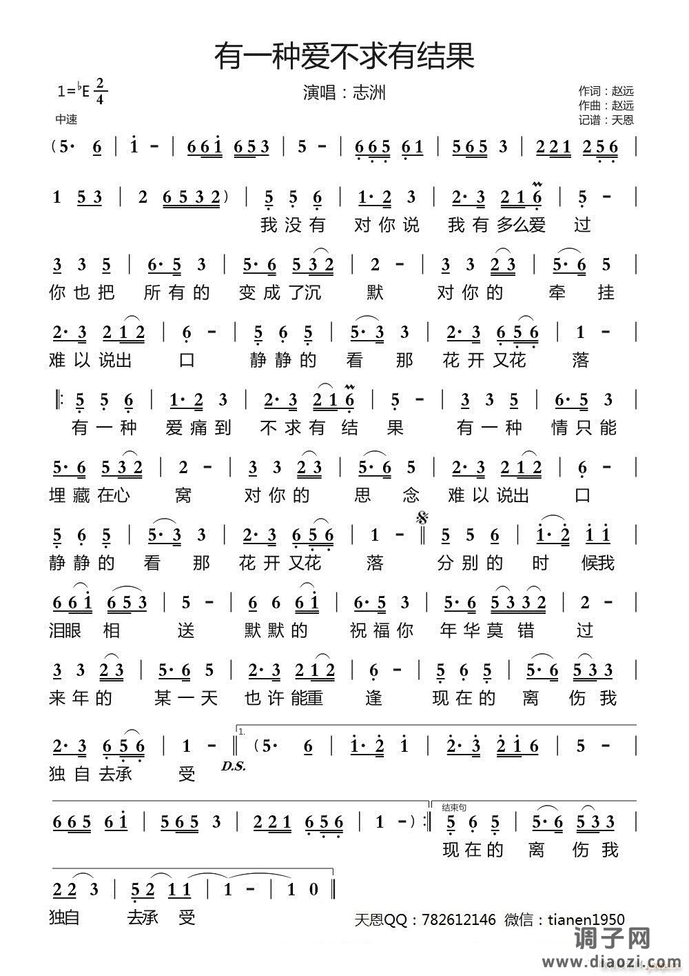 有一种爱不求有结果