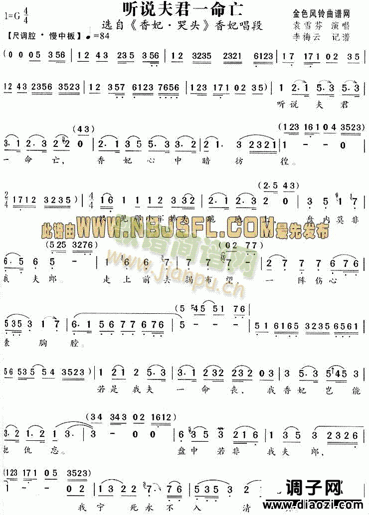 听说夫君一命亡(《香妃·哭头》唱段)