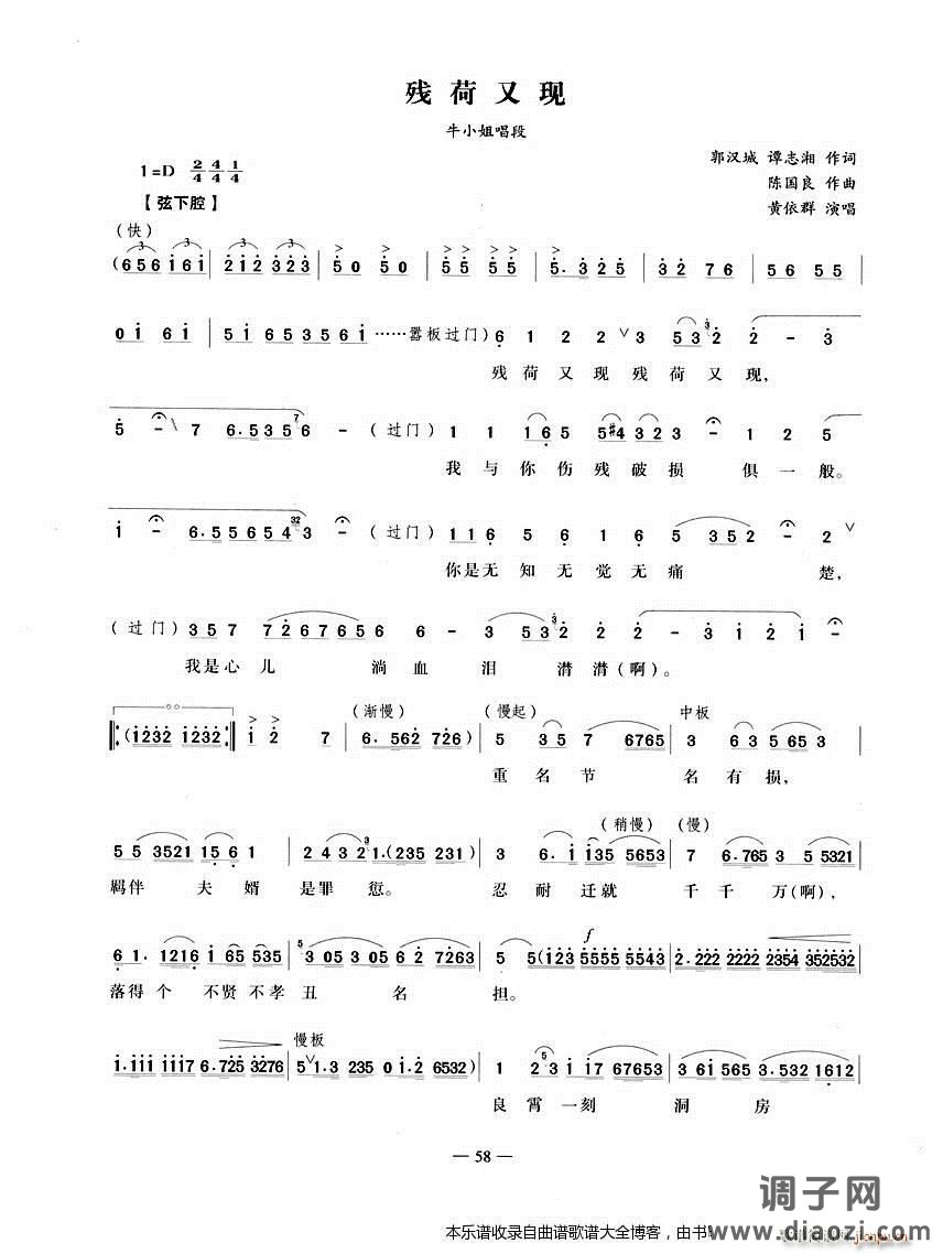 残荷又现-越剧 戏谱