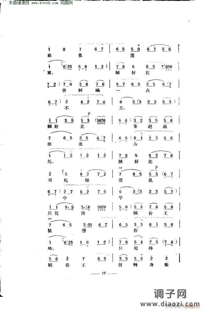 贺后骂殿(京剧 本)