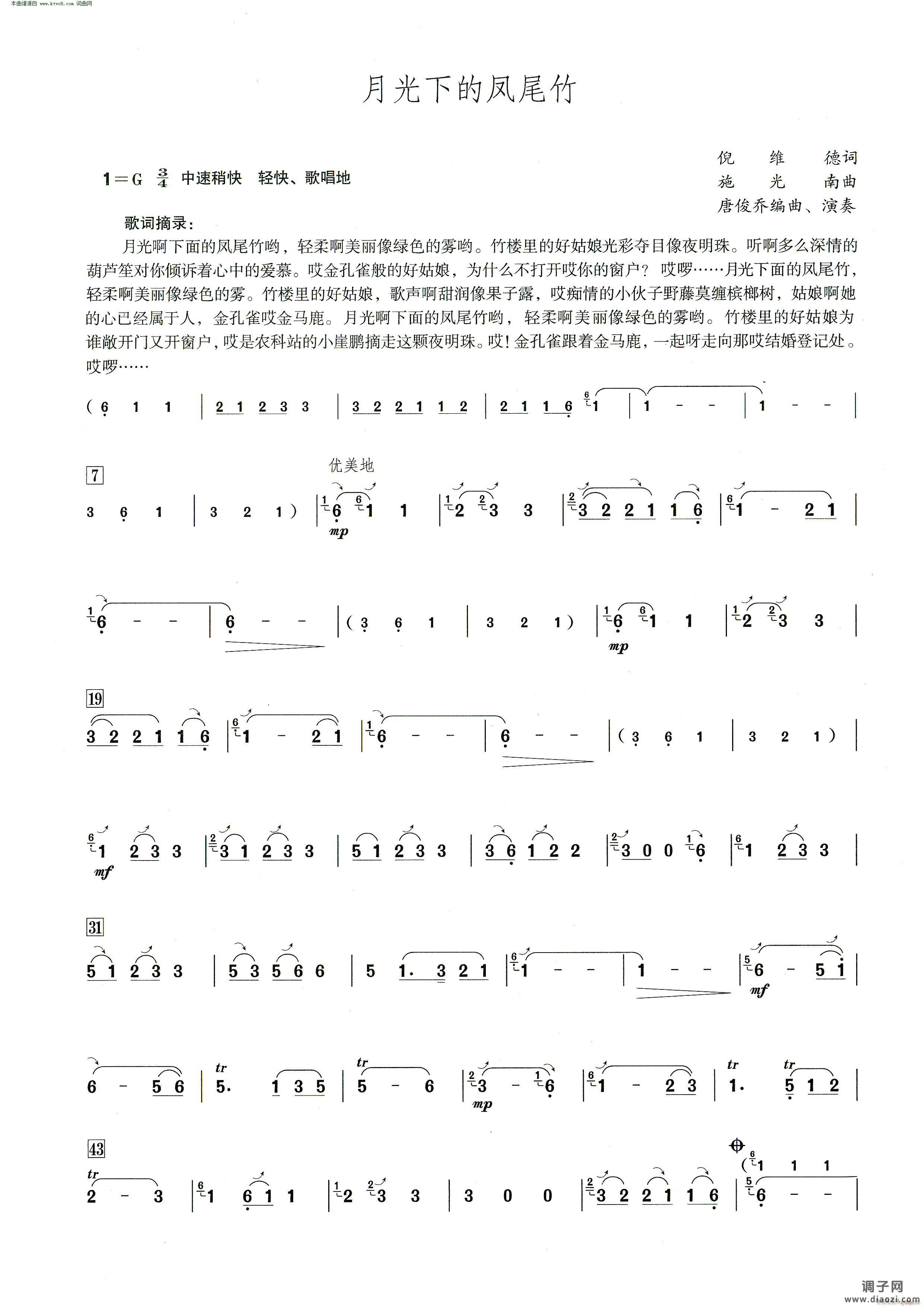 月光下的凤尾竹( 笛子演奏提示版 )