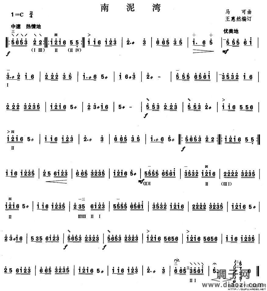 柳琴二级：南泥湾