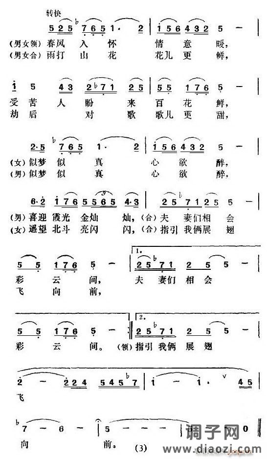 电影《北斗》插曲（4首）