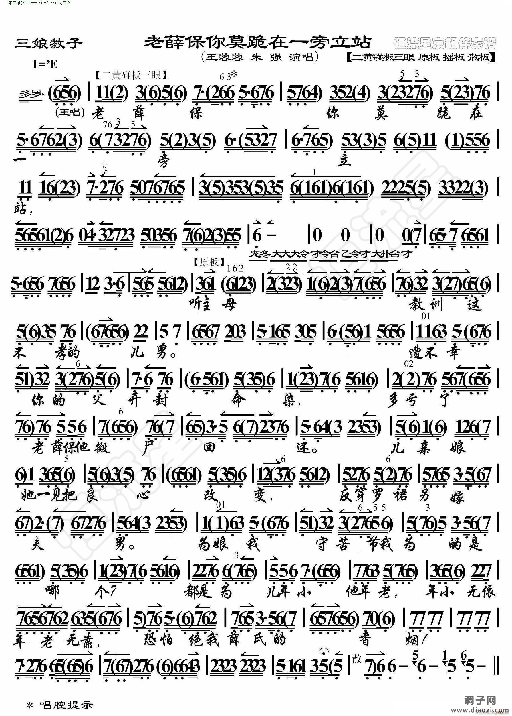 三娘教子 老薛保你莫跪在一旁立站( 京胡伴奏谱 )