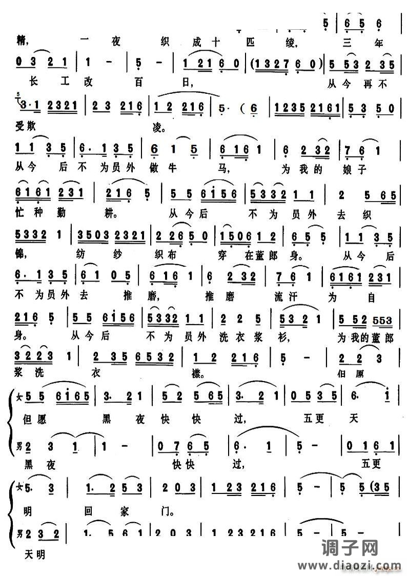 满工黄梅戏天仙配选段