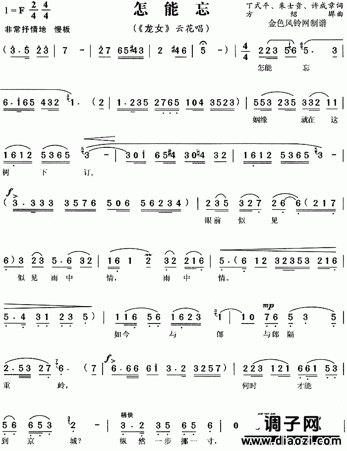 怎能忘《龙女》