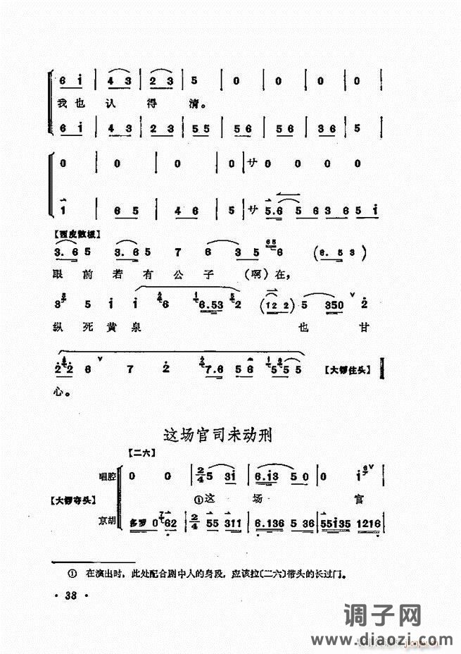 唱腔选集 目录1-60